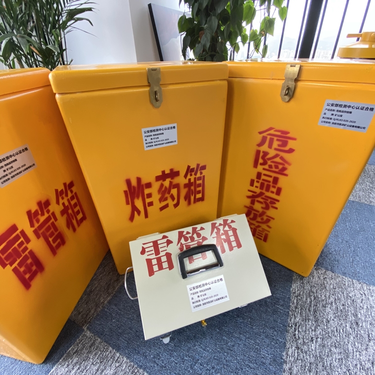 尧都火工品存放箱 手提式雷管炸药箱的材质特性与标准规格解析